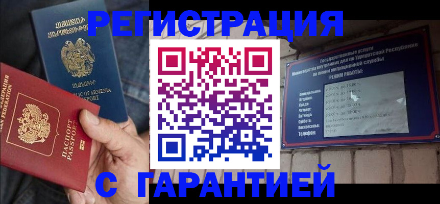 временная регистрация недорого в Зернограде