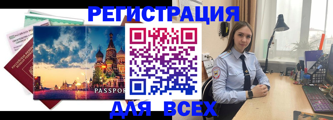 временная регистрация законно в Зернограде